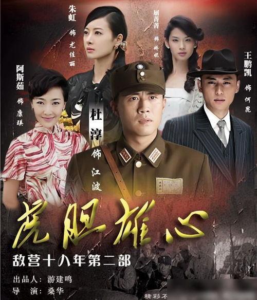 虎胆神鹰电视剧,烽火岁月里的英雄传奇